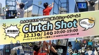 ららぽーと豊洲に“バスケの遊び場”が登場…モルテンが体験型シュートゲーム『Clutch Shot』を12月に開催