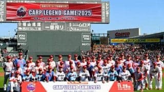 安仁屋宗八監督vs山本浩二監督　カープの名選手がレジェンドゲーム