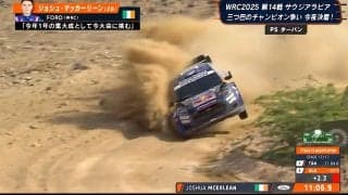 「危ない！」世界一のラリー車が一瞬“浮き上がる”衝撃の瞬間 26歳新鋭、あわや横転の激走にチーム代表は頭抱える