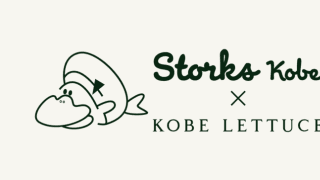 B2神戸が『神戸レタス』と『Storks Kobe』初のコラボを発表…さりげなくストークス纏うアイテムを販売