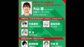 【ハイキュー‼×SVリーグ】大山遼が『ハイキュー‼』ベストメンバーに選んだ、憧れのミドルブロッカーとは？ 「相手を存分に煽ってほしい」