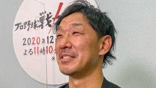 中日から「クビ通告」　スカウトの厳しい立場…8年活動も「100円ライターと一緒」