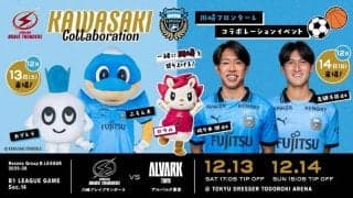 B1川崎がJ1川崎フロンターレとコラボデー開催…選手やマスコットが来場する2日間