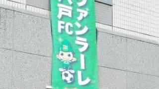 ヴァンラーレ八戸、市長にJ2昇格を報告　スタジアム問題は言及なし