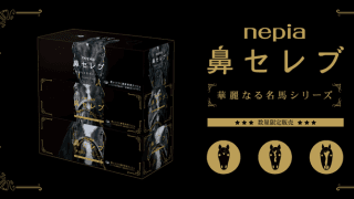 ダービー馬が鼻セレブに集結…キズナら名馬3頭の限定パッケージ発売