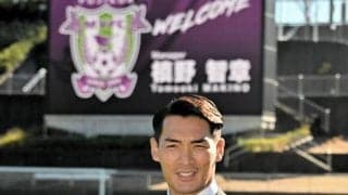 J2藤枝、新監督に元日本代表・槙野氏　「シニアもスタジアム来て」