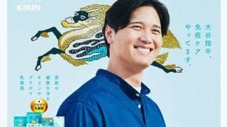大谷翔平、止まらぬ“契約ラッシュ”　またも広告抜擢…キリン「免疫ケア」アンバサダー就任