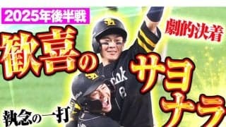 劇勝に安堵の主砲…0.5差肉薄の値千金打、泥だらけの激走　後半戦に生まれた“ミラクル”