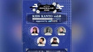 『マイナビDANCEALIVE 2026 KIDS KANTO vol.Ø』開催！