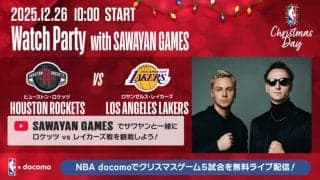 NBA docomoがクリスマスデーゲーム全5試合を無料配信！…レイカーズ戦はウォッチパーティーも開催