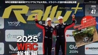 RALLY PLUS vol.47　2025WRC総集編・オジエが9回目の王座獲得!!／ランチア、WRC復帰を正式発表