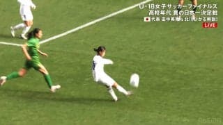 現役なでしこも大絶賛！18歳女子高生の“超高精度クロス”が「めちゃめちゃ良いボール」「完璧なアシスト」プロ内定・榊愛花が魅せた瞬間