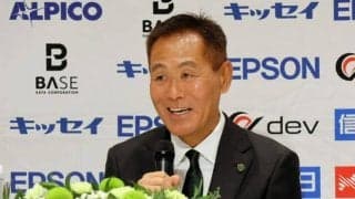 「昇格請負人」の新監督が就任　松本山雅の守備改善し、J2目指す