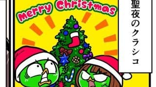 【他サポ夫婦】　第246回