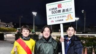【TCK】米田英世調教師が地方通算500勝を達成