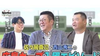 佐々岡真司＆西山秀二が語る「広島東洋カープ入団エピソード」と当時のキツすぎる練習の全貌