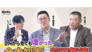 名バッテリー・佐々岡真司＆西山秀二が明かす「３週間で８キロ痩せた」広島東洋カープの練習量