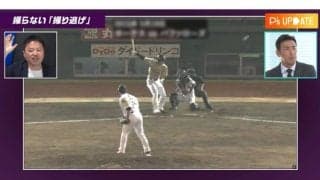 珍しい振り逃げに球界OBも唖然　思いつかない驚愕の“パターン”に再確認するルール