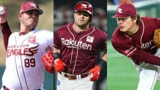 積極補強も残った“課題”　助っ人2投手は即退団…楽天の新戦力たちに分かれた明暗