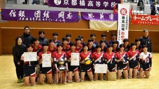 春高バレー京都府代表女子・京都橘　強みは「高速立体バレー」　エースの復帰に期待