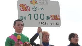 吉村誠之助騎手がJRA通算100勝達成！ 「今年は昨年より勝ちたい」