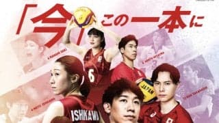 【バレー】春高バレー、今年も協賛のジャパネットが日本代表選手起用のポスターを公開