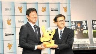 サッカー森保監督をポスター起用、警視庁　暴力団追放へ、3万枚作成