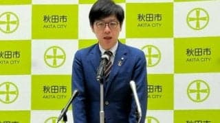 「志が低い」Jリーグ側発言に、秋田市長「傲慢」　本拠地整備めぐり