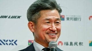 カズ、J3福島入団で会見「1秒でも多くピッチに」　5年ぶりJ復帰