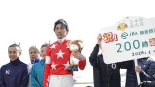 西谷誠騎手がJRA障害通算200勝達成