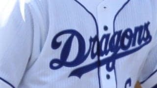 中日がMLB通算164本塁打のスラッガーの獲得を正式発表！育成16名が支配下残り5枠をかけて競争