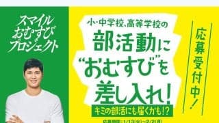 大谷翔平、またも“社会貢献”　「1.5倍」新商品→子どもへ還元…ファミマと共同企画