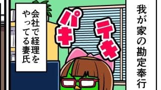 【他サポ夫婦】　第249回