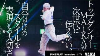 世界を舞台に活躍するトップダンサーMAiKAが語る。「X-girl STREET DANCE BATTLE」を通して次世代に伝えたい、自分だけのスタイルを表現する大切さ