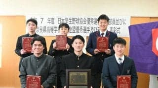 ライバルと久しぶりの再会、活躍誓う　奈良県高野連、優秀選手表彰