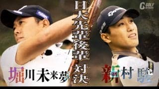 日本大学のOB対決！プレースタイルの異なる堀川未来夢と新村駿が「SHOWDOWN」に登場