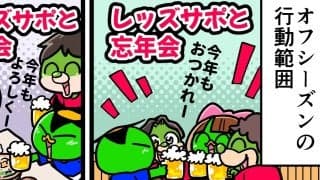 【他サポ夫婦】　第250回