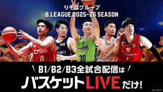 Bリーグや代表戦が2カ月無料で見放題…ソフトバンクが全株主対象の「バスケットLIVE」特典を実施