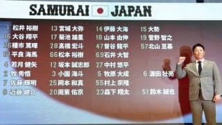 「WBCメンバーがえぐい」史上最強の呼び声も　侍ジャパン追加発表の興奮冷めず「最後の1ピースは誰になるんだ？」