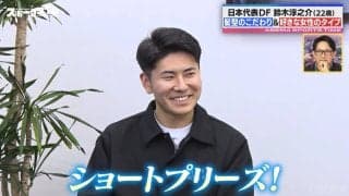 「ショートプリーズ！」日本代表期待の新星・DF鈴木淳之介、海外生活でのハプニングを激白？「スゴイ高さまで刈り上げに」