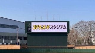 新球場「コアラのマーチスタジアム」誕生　ロッテ、1軍キャンプ地とネーミングライツ契約