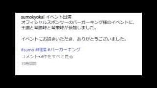 「ハンバーガーがちっちゃく見える」力士３人がそろって笑顔でハンバーガー食べるレア写真公開