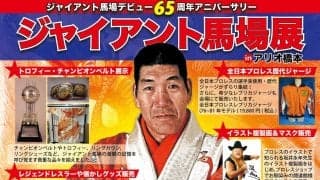 デビュー65周年記念ジャイアント馬場展２月28日から開催、期間中には小橋建太トークショーも