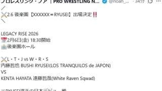 【ノア】６文字ＸはRYUSEI！６日後楽園６人タッグで内藤哲也＆BUSHIと組みWRSと対戦