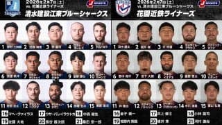 4戦全勝同士。ブルーシャークスの勢いと、ライナーズの底力の一騎打ち。