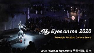 今年で3年目となるフリースタイルフットボールのBIGイベント「Eyes on me 2026」3月29日開催！