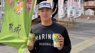 ロッテ、ファン先着200人にチョコ配布　奥村頼人のバレンタインデーは「中学の時に12個」