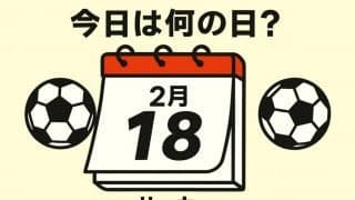 【サッカー今日は何の日？2004年2月18日】ドイツW杯予選が開幕！ファンタジスタがPKを外すも終了間際にドラゴンが決めた！ジーコ・ジャパンがオマーンに辛勝