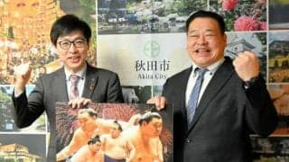 8月に8年ぶりの秋田場所　大相撲夏巡業　地元にゆかりの力士参加も