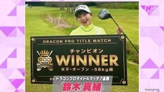 ドラコンプロの鈴木真緒に密着　運命を動かしたキッカケは横峯さくら【とことん潜入！女子プロ】
